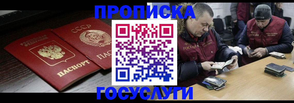 временная прописка в Ишиме