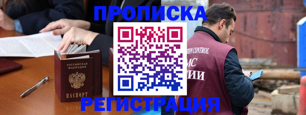 временная регистрация адрес в Ишиме