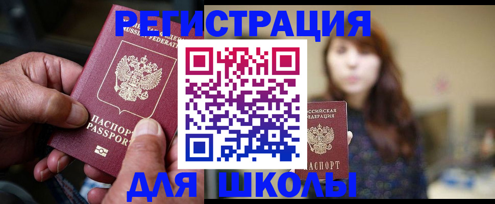прописка иностранных граждан в Ишиме