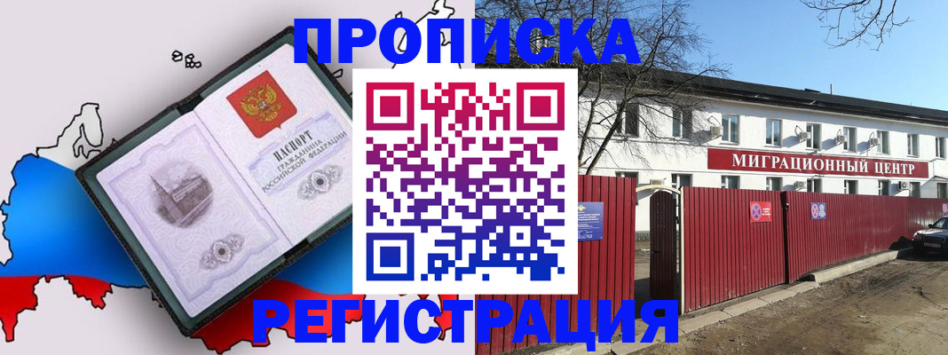 прописка паспорт в Ишиме