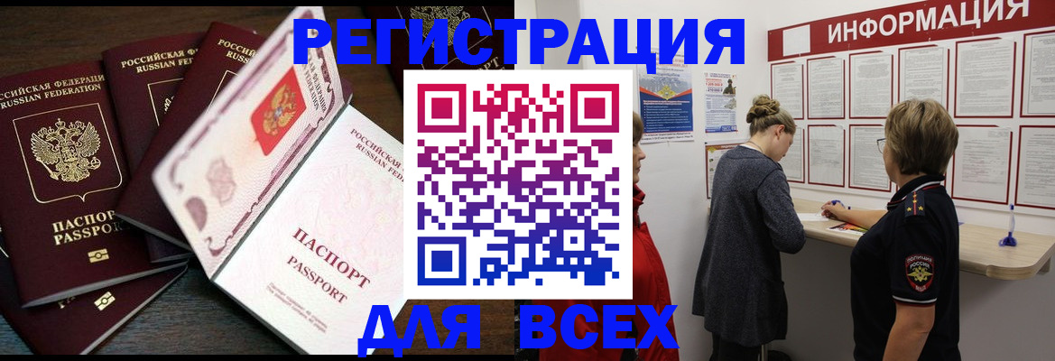 временная регистрация поиск в Ишиме